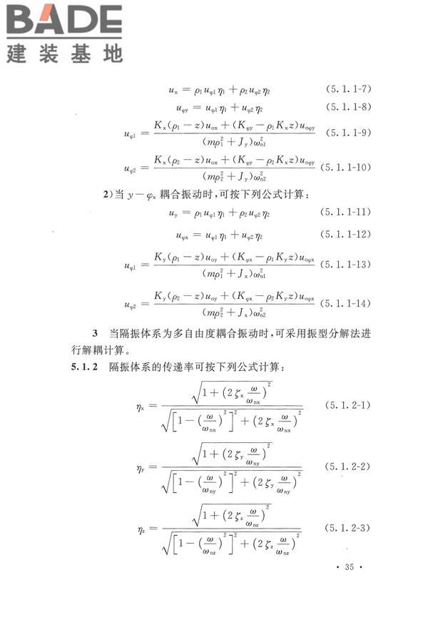 工程隔振设计标准_页面_045.jpg