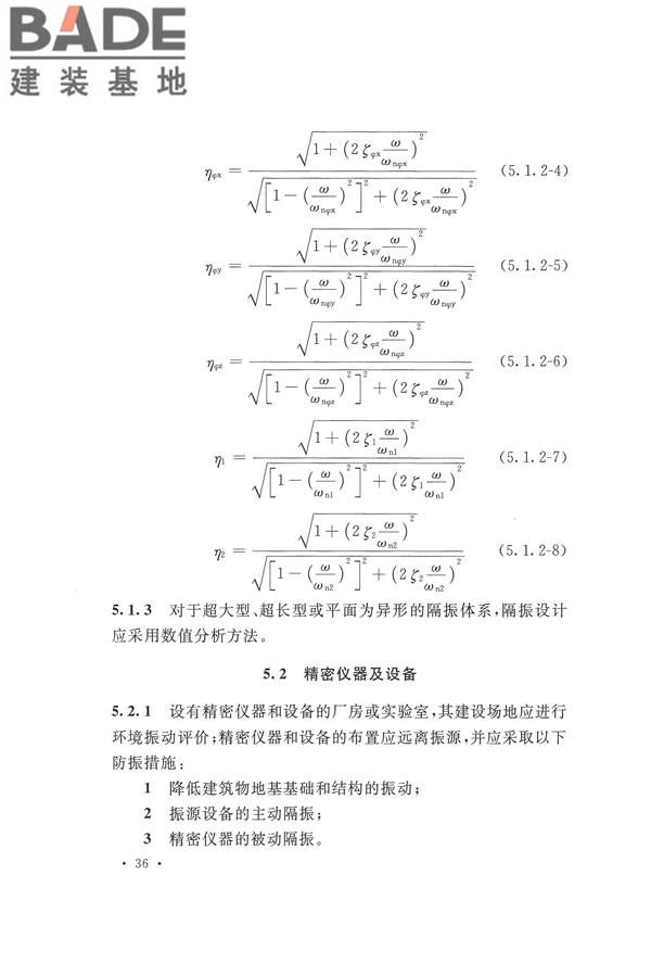工程隔振设计标准_页面_046.jpg
