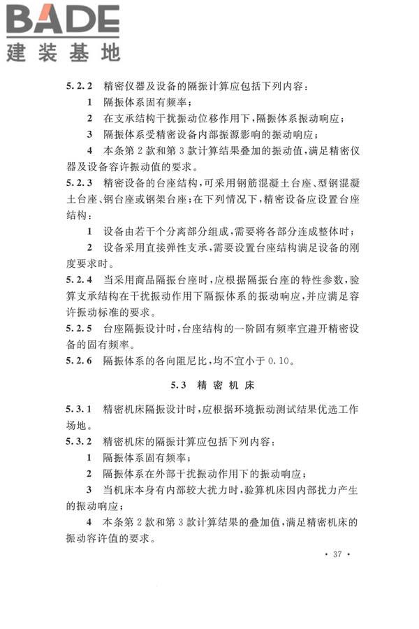 工程隔振设计标准_页面_047.jpg