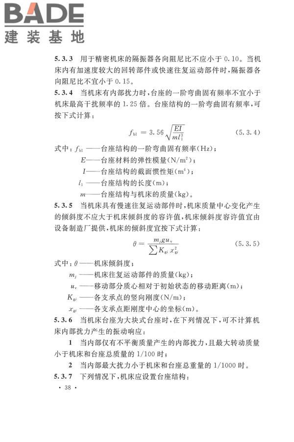 工程隔振设计标准_页面_048.jpg