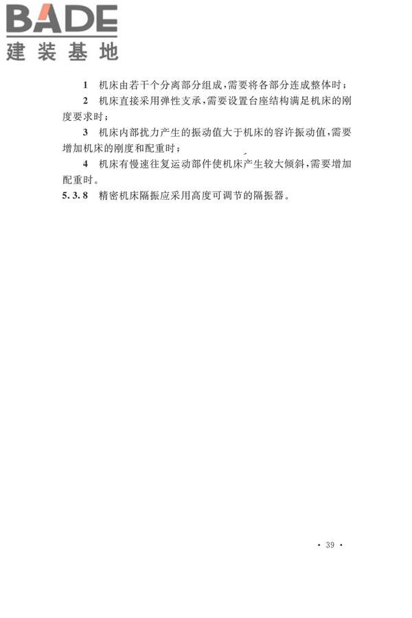 工程隔振设计标准_页面_049.jpg