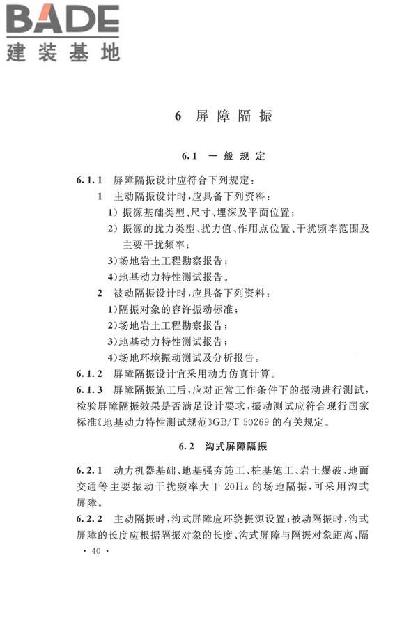 工程隔振设计标准_页面_050.jpg