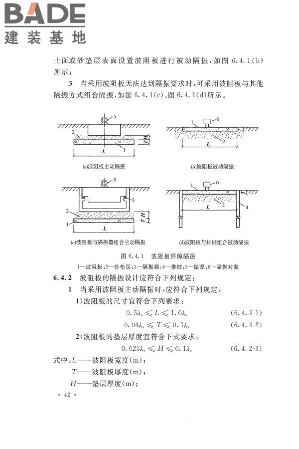 工程隔振设计标准_页面_052.jpg