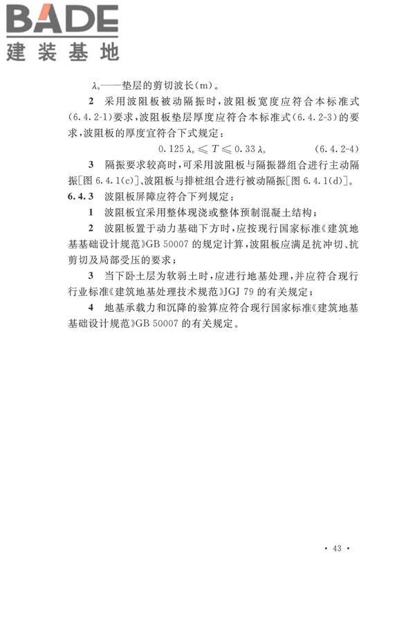 工程隔振设计标准_页面_053.jpg