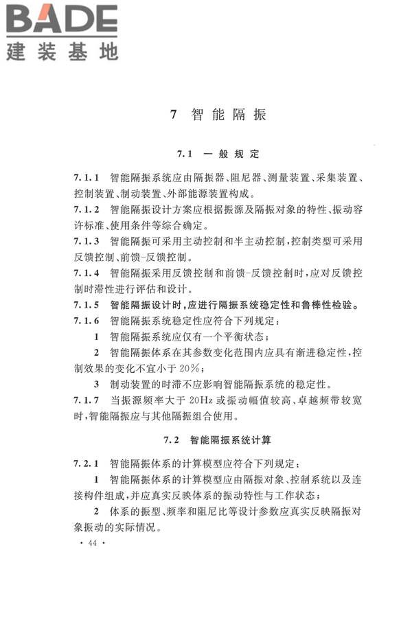 工程隔振设计标准_页面_054.jpg