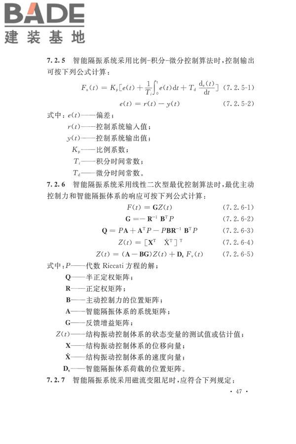 工程隔振设计标准_页面_057.jpg