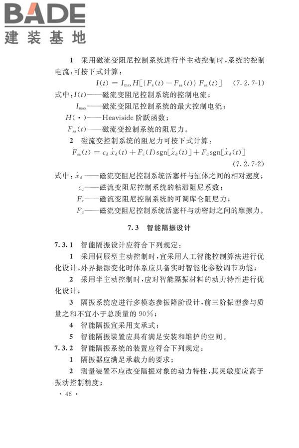 工程隔振设计标准_页面_058.jpg