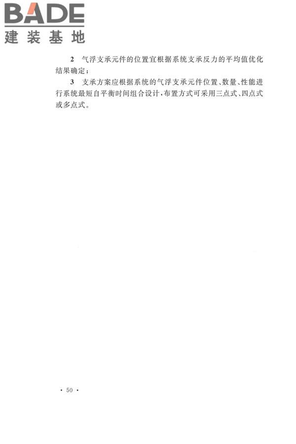 工程隔振设计标准_页面_060.jpg