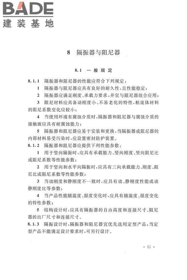 工程隔振设计标准_页面_061.jpg