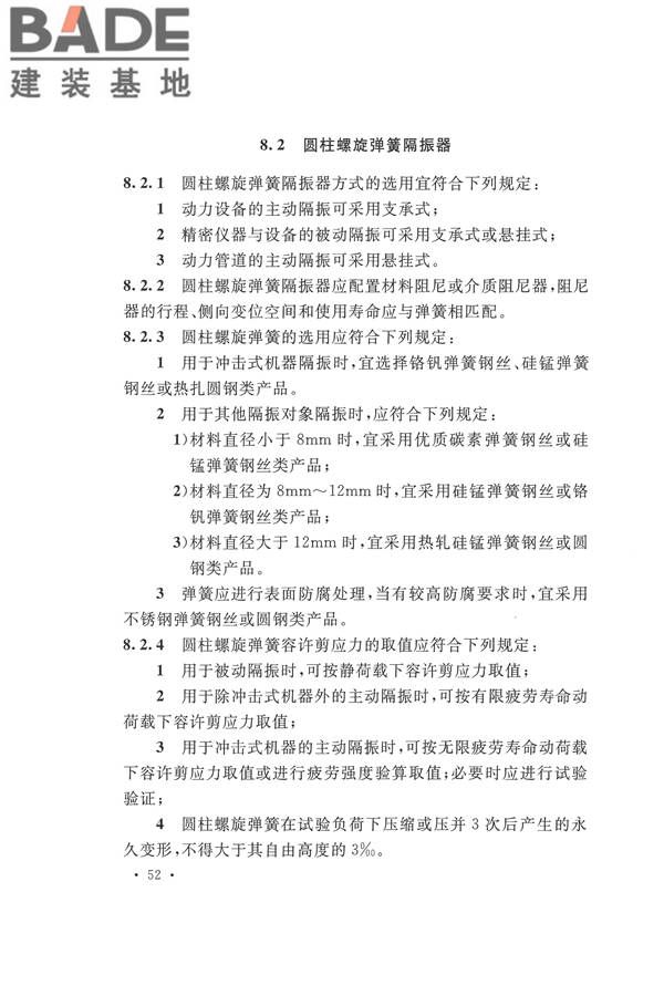 工程隔振设计标准_页面_062.jpg