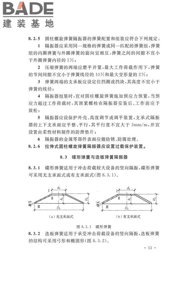 工程隔振设计标准_页面_063.jpg