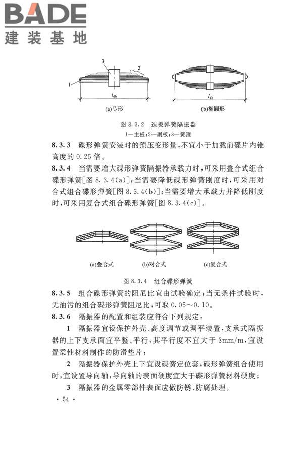 工程隔振设计标准_页面_064.jpg