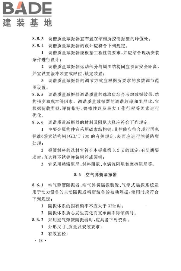 工程隔振设计标准_页面_068.jpg