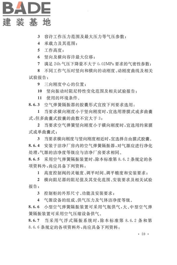 工程隔振设计标准_页面_069.jpg