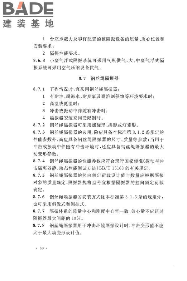工程隔振设计标准_页面_070.jpg