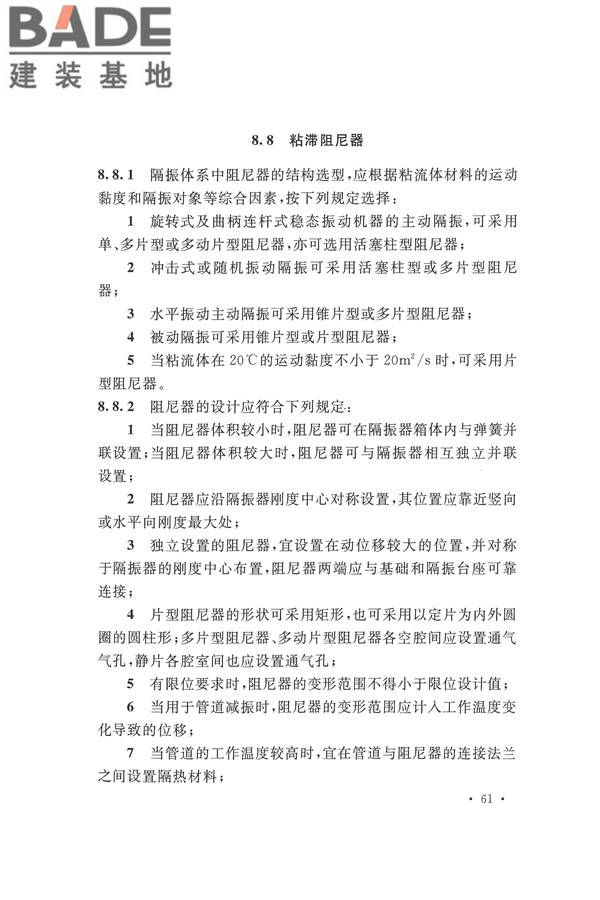 工程隔振设计标准_页面_071.jpg