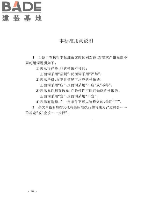 工程隔振设计标准_页面_080.jpg