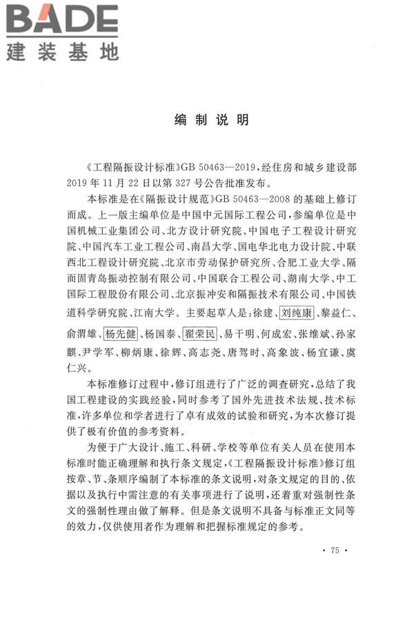 工程隔振设计标准_页面_083.jpg