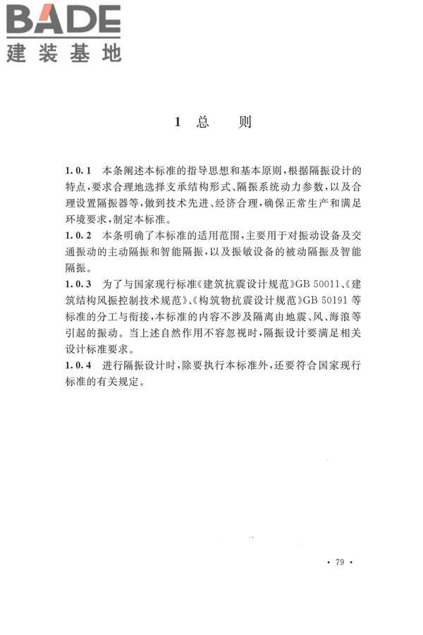 工程隔振设计标准_页面_086.jpg