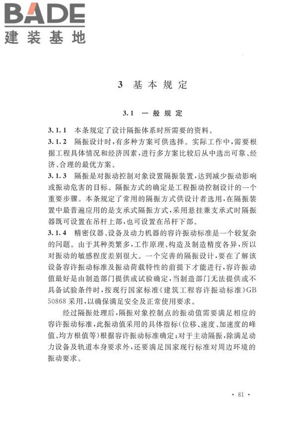 工程隔振设计标准_页面_088.jpg