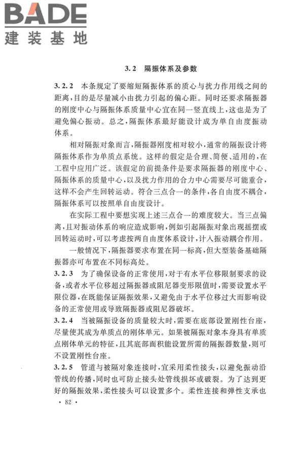 工程隔振设计标准_页面_089.jpg