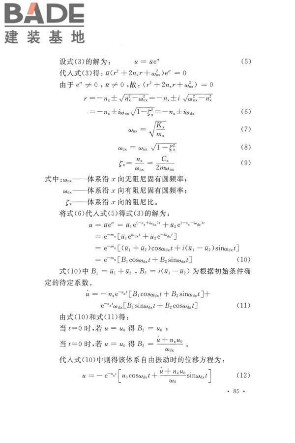 工程隔振设计标准_页面_092.jpg