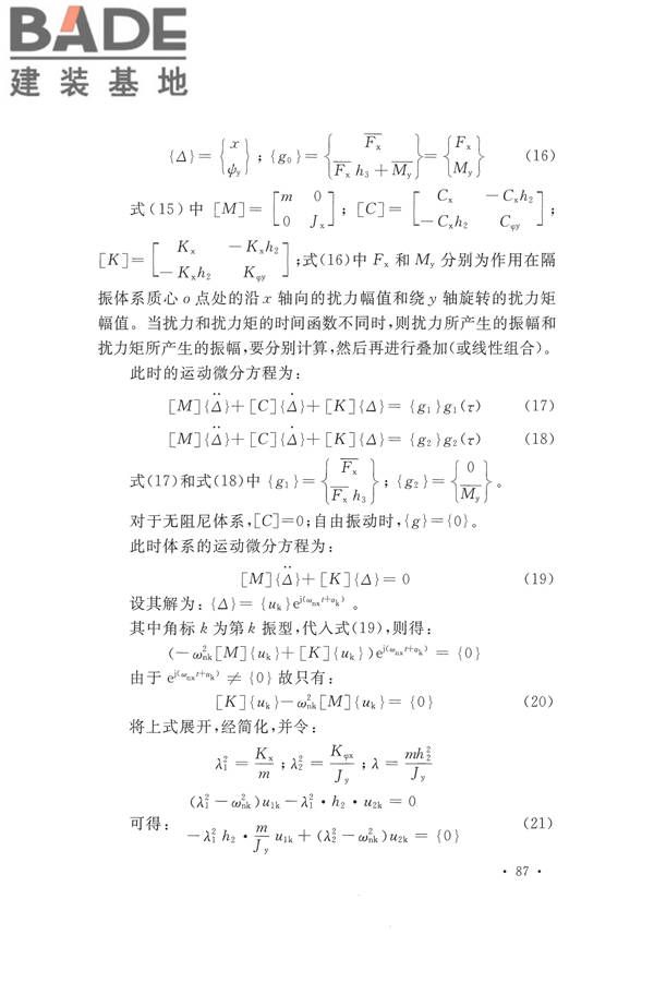 工程隔振设计标准_页面_094.jpg