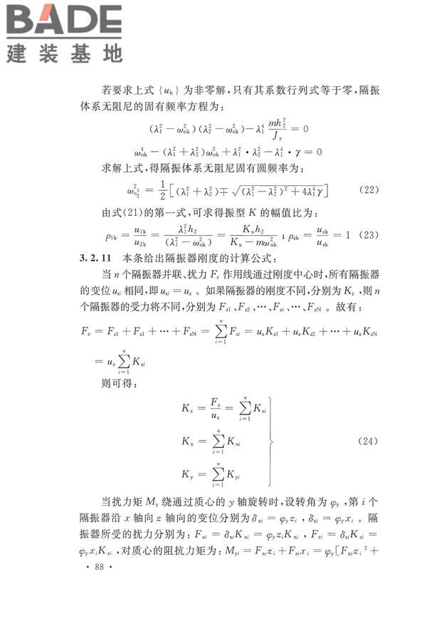 工程隔振设计标准_页面_095.jpg