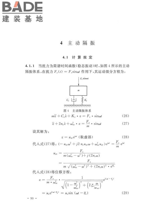 工程隔振设计标准_页面_097.jpg
