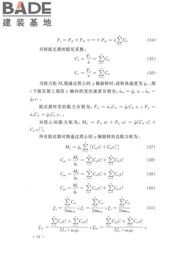 工程隔振设计标准_页面_099.jpg