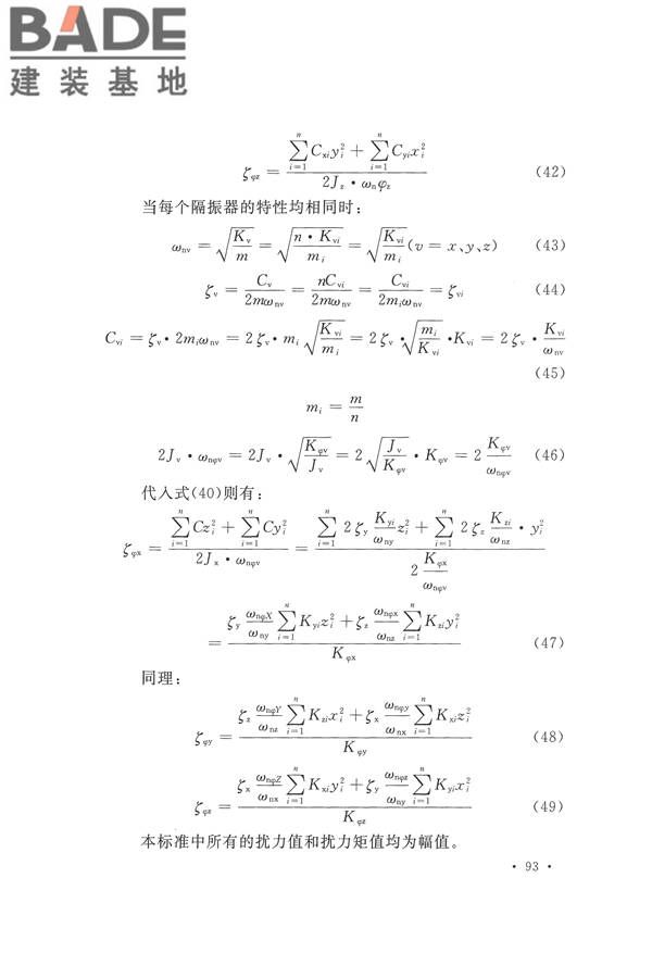 工程隔振设计标准_页面_100.jpg