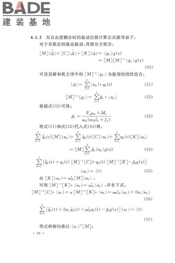 工程隔振设计标准_页面_101.jpg