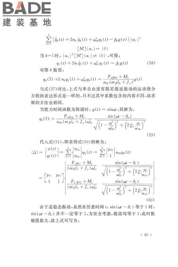 工程隔振设计标准_页面_102.jpg