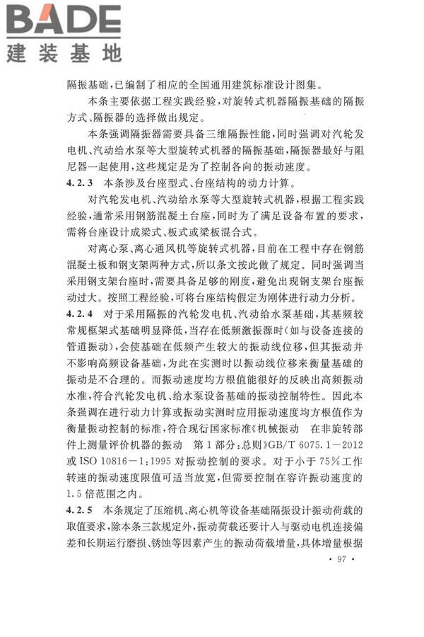 工程隔振设计标准_页面_104.jpg