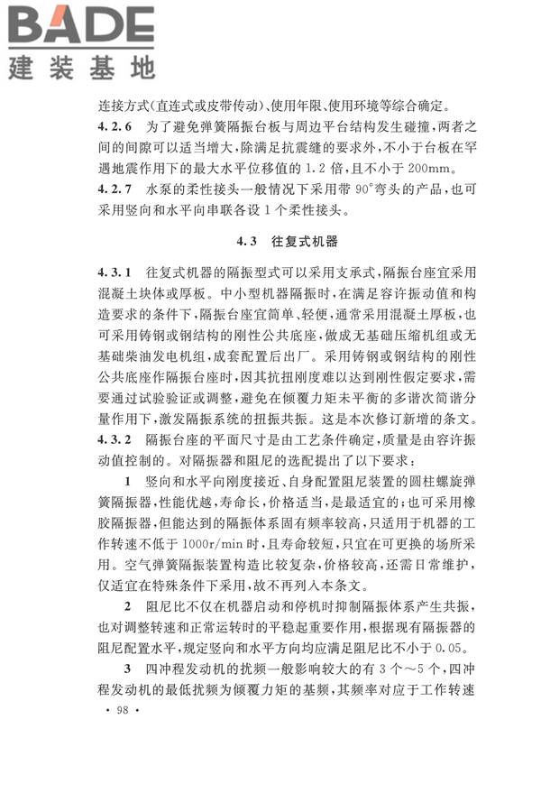 工程隔振设计标准_页面_105.jpg