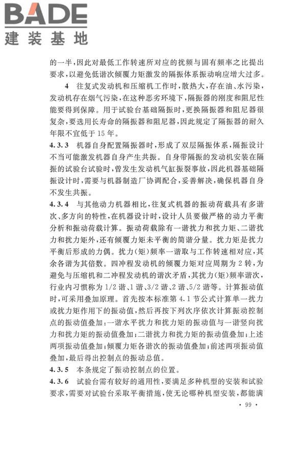 工程隔振设计标准_页面_106.jpg