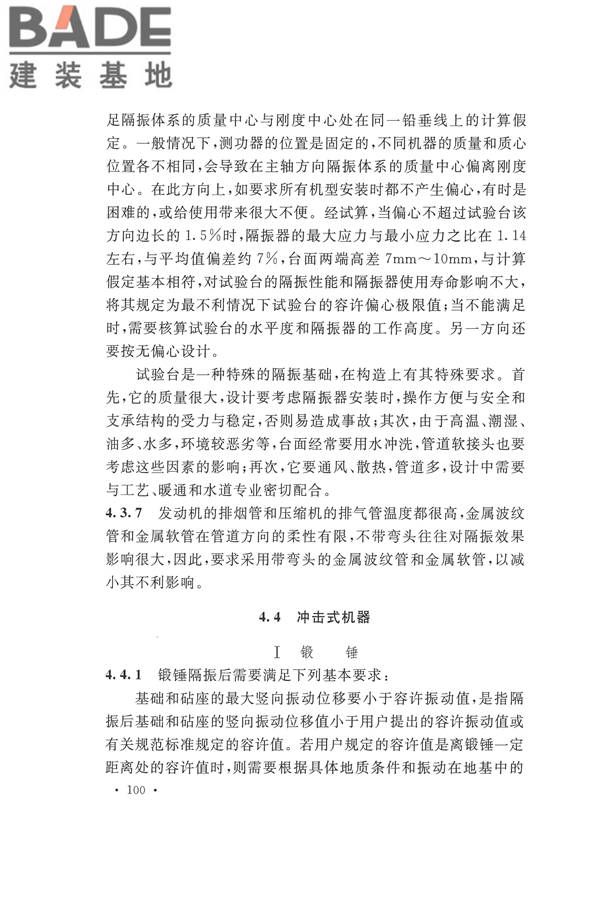工程隔振设计标准_页面_107.jpg