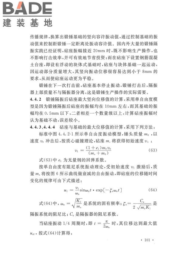 工程隔振设计标准_页面_108.jpg