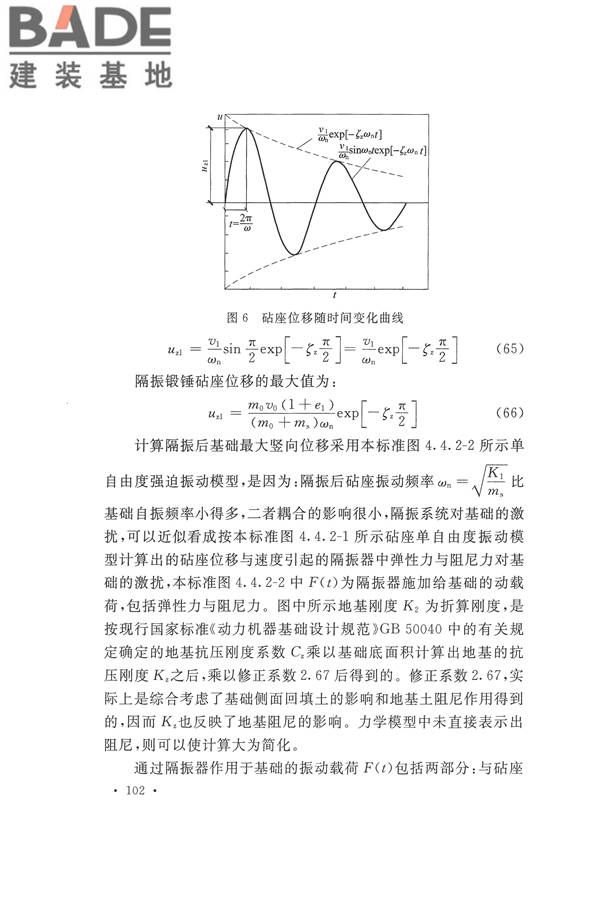 工程隔振设计标准_页面_109.jpg