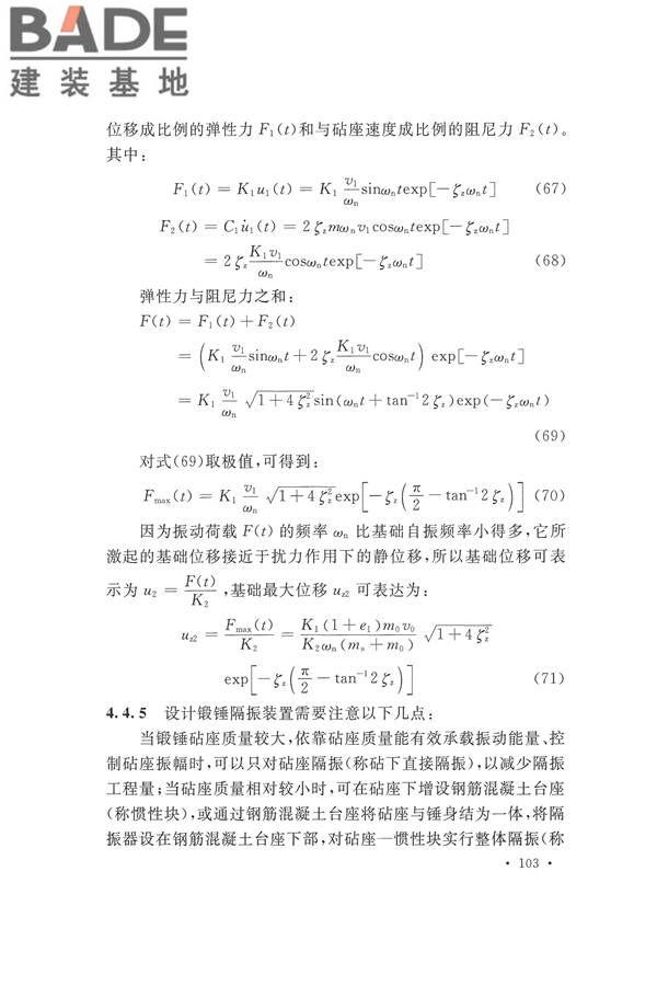 工程隔振设计标准_页面_110.jpg
