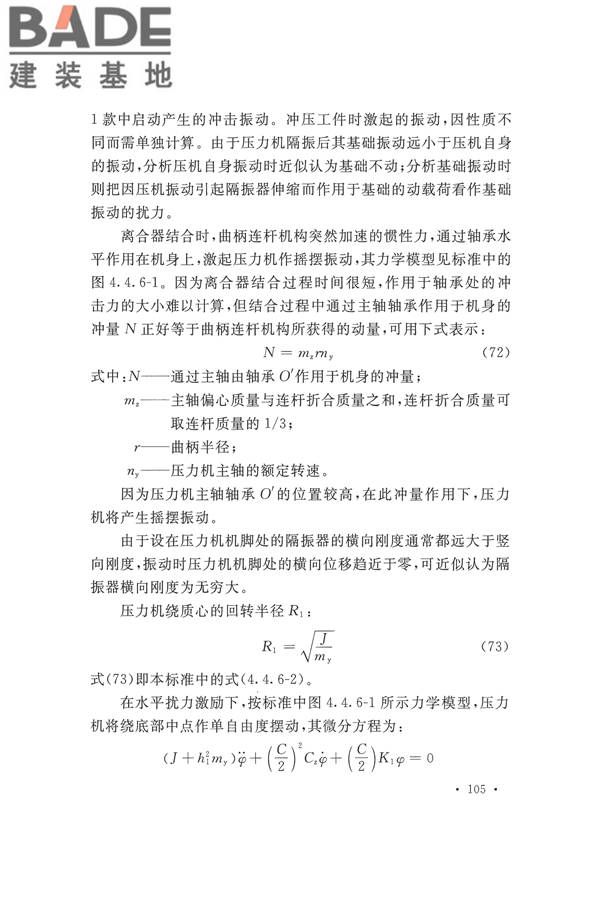 工程隔振设计标准_页面_112.jpg