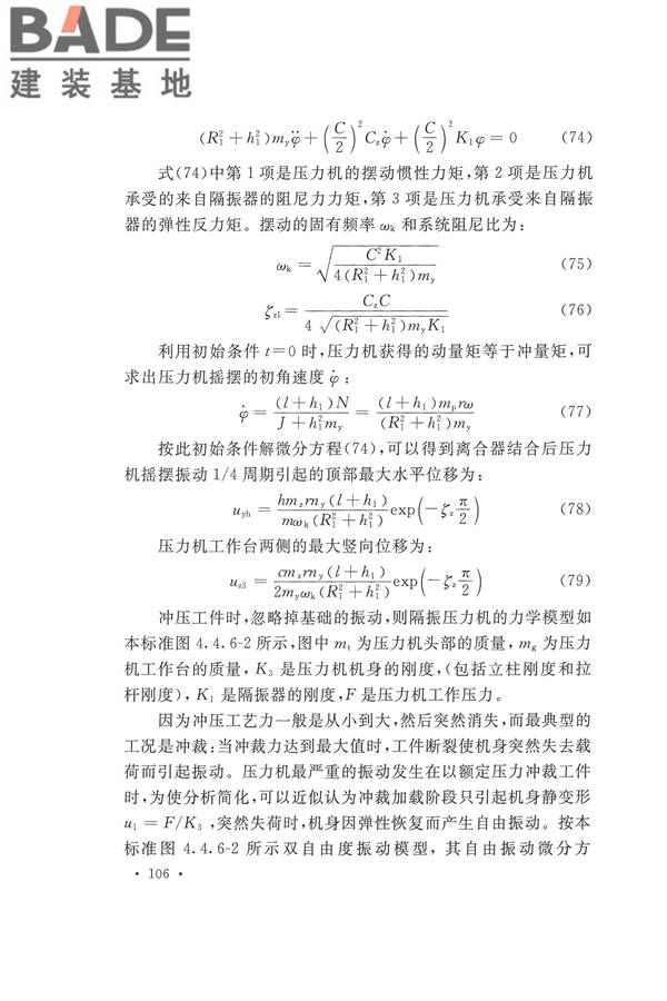 工程隔振设计标准_页面_113.jpg