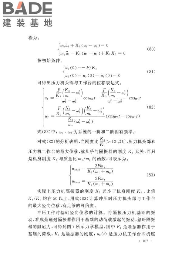 工程隔振设计标准_页面_114.jpg