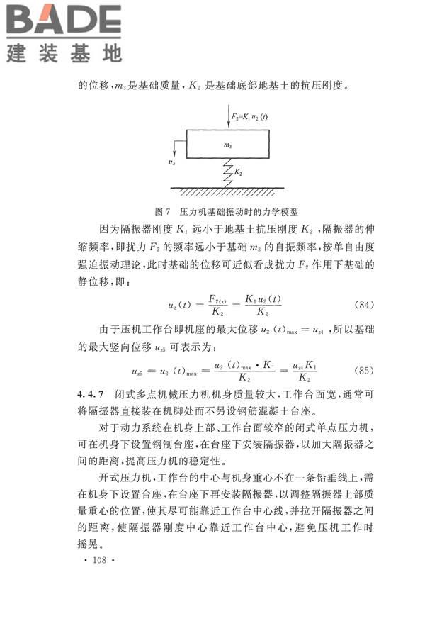 工程隔振设计标准_页面_115.jpg