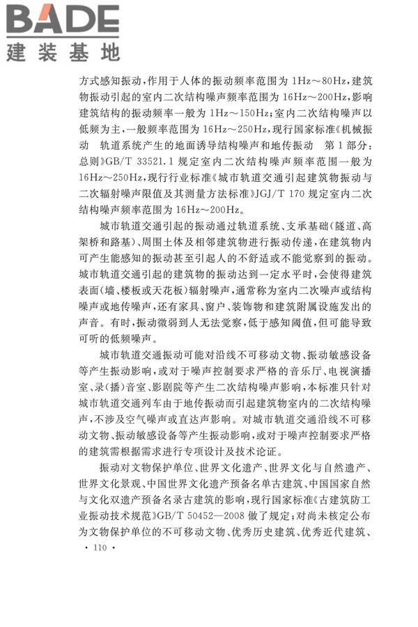 工程隔振设计标准_页面_117.jpg