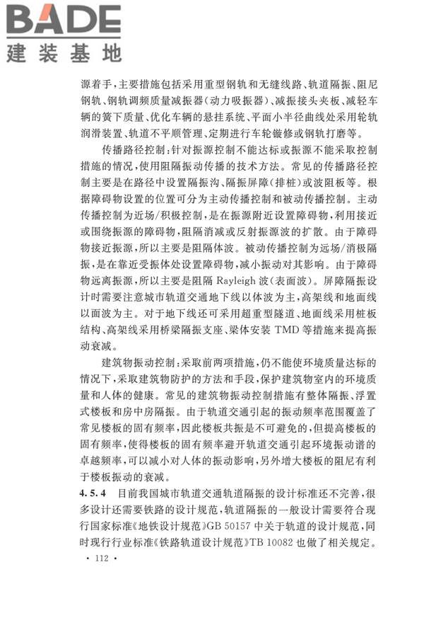 工程隔振设计标准_页面_119.jpg