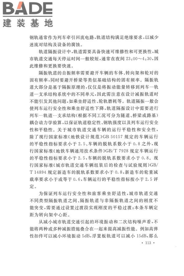 工程隔振设计标准_页面_120.jpg