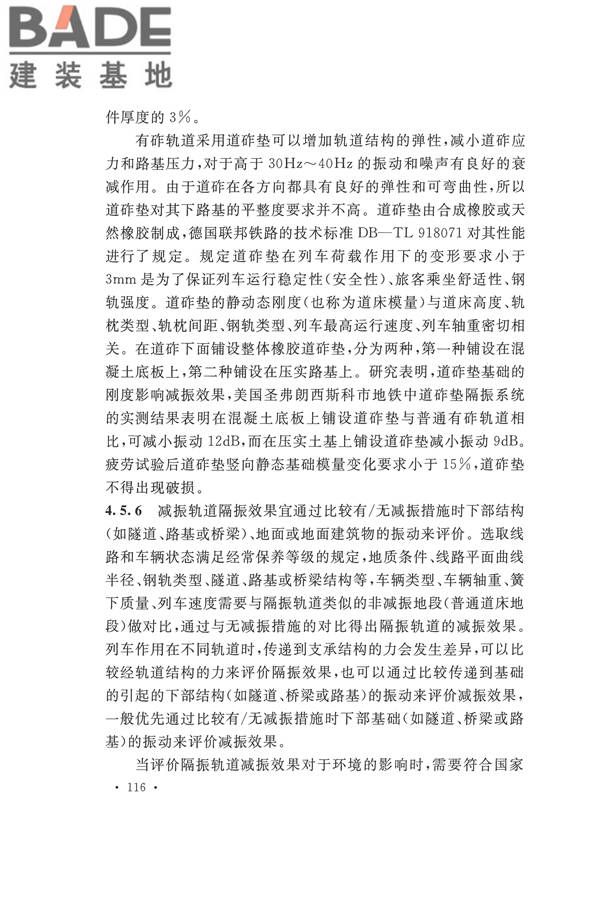 工程隔振设计标准_页面_123.jpg