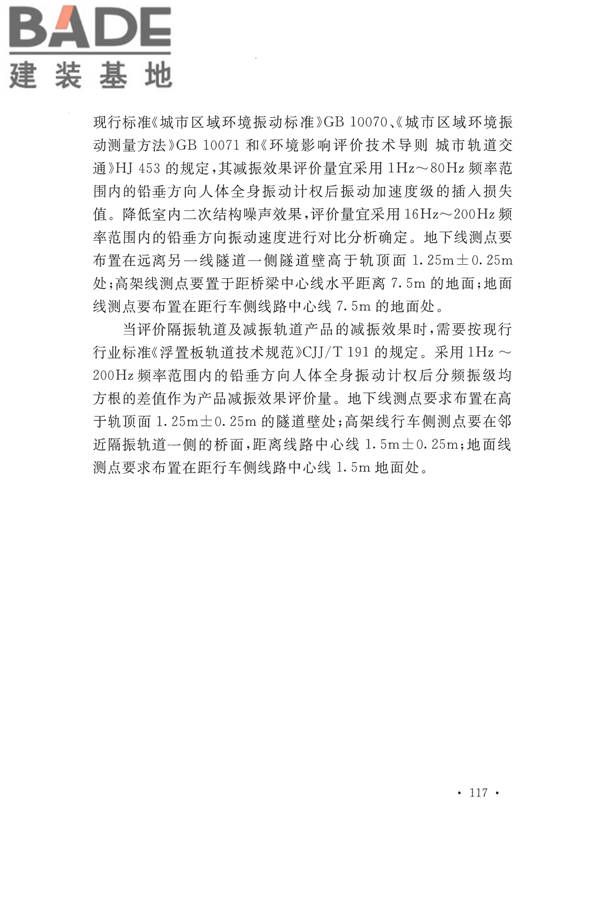 工程隔振设计标准_页面_124.jpg