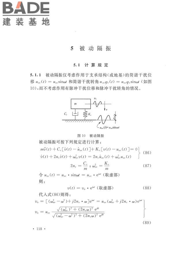 工程隔振设计标准_页面_125.jpg